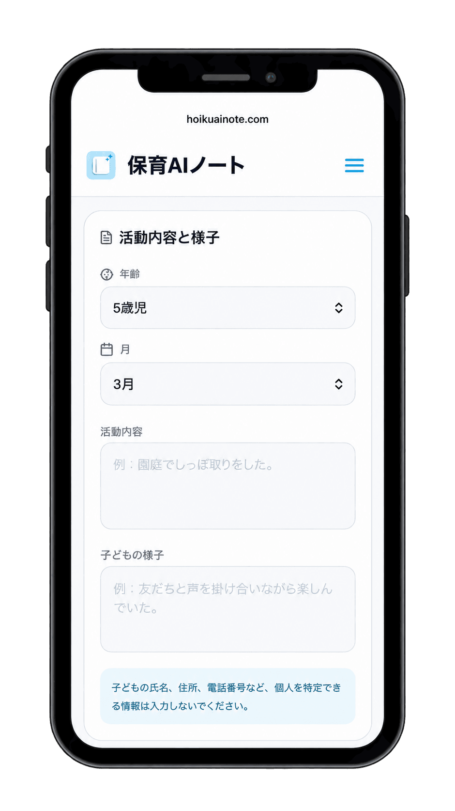 保育AIノートの入力画面